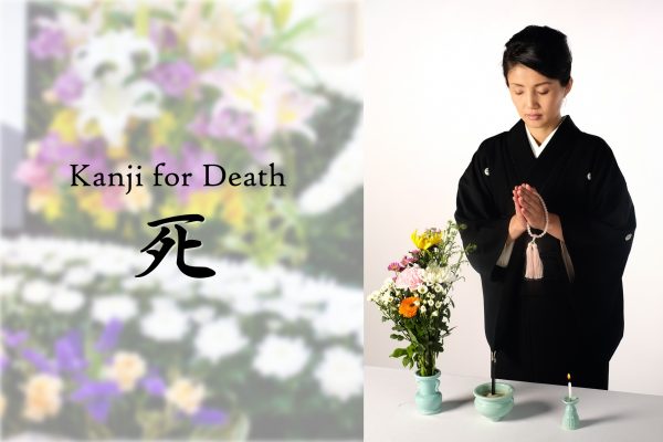Kanji for death, read or die!