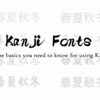 Kanji Fonts – Some basics you need to know for using Kanji
